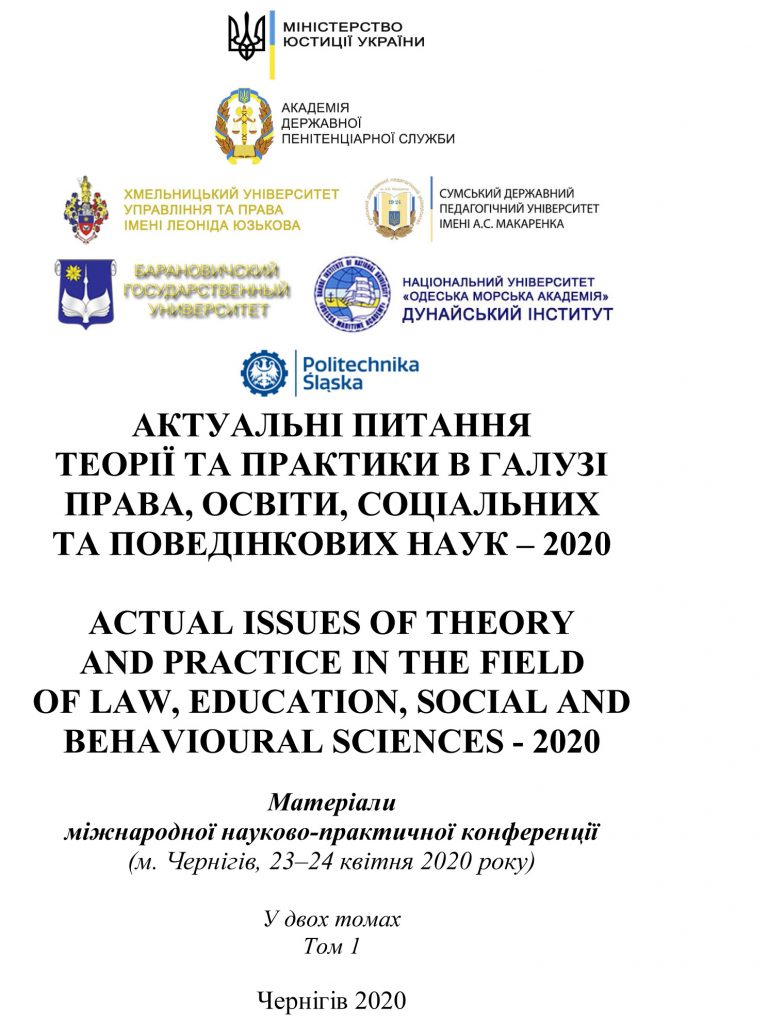 Actual-issues-of-theory-and-practice-in-the-field-of-law-education-social-and-behavioural-sciences